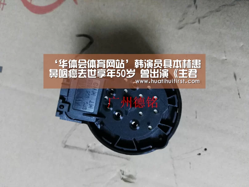 ‘华体会体育网站’韩演员具本林患鼻咽癌去世享年50岁 曾出演《主君的太阳》