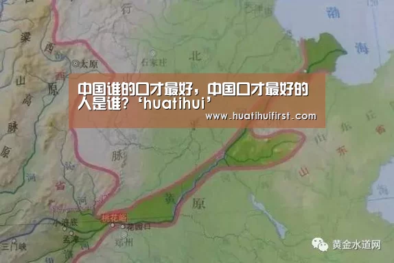 中国谁的口才最好，中国口才最好的人是谁?‘huatihui’(图3)